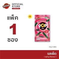 ราคา แพ็ค 1 ตะวันแดง POP สาหร่ายม้วนอบกรอบ ขนาด 14 กรัม เลือกรสชาติได้ (24449000735)