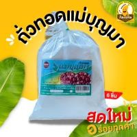 ราคา กินเพลิน ส่งไว ถูก ถั่วทอดลอนศิลป 200 ปี ต้นตำรับของสุโขทัย ถั่วทอดแผ่น ถั่วทอดกลอย ขนม ผักอบกรอบ ของกินเล่น ขนมของฝาก (23721228447)
