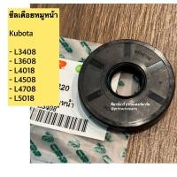 ราคา ซีลเดือยหมู ซีลเดือยหมูหน้า รถไถคูโบต้า รุ่น L2808 L3208 L3408 L3608 L4508 L4708 สินค้าตรงรุ่น (22200860691)