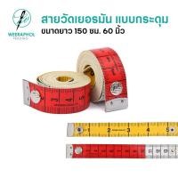 ราคา สายวัดเยอรมัน สายวัดตัว สายวัดเอว สายวัดม้วนเก็บได้ (12090243279)