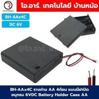 ราคา BH AA รางถ่าน AA มีฝาปิด ไม่มีฝาปิด 1 2 3 4 8ก้อน อนุกรม Battery Holder Case Box AA 1 5 12VDC ที่เก็บถ่าน กล่องใส่ถ่าน (23739329828)