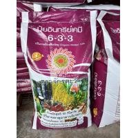 ราคา ปุ๋ยอินทรีย์เคมี ตราจักรตะวัน 6 3 3 ชุด1 กิโล แบ่งขาย (24503787728)