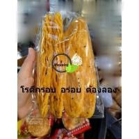 ราคา พร้อมส่งโรตีกรอบเคลือบน้ำตาล โรตีกรอบ ขนมโรตี ขนมโบราณ (9108193445)