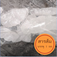 ราคา สารส้มก้อน บรรจุถุงละ 1 กก (1907002546)