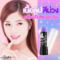 ราคา Cavier Color Witch Magic LIp ลิปเปลี่ยนสี ลิป คาเวียร์ ลิปแม่มด เปลี่ยนเป็นสีชมพู สุดปัง 2 8 กรัม (22838850685)