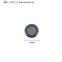 ราคา ซื้อ 1 รับ 1 2 3 4 5 6ลำโพง5 8 10นิ้ว NET COVER ลำโพงตาข่ายคุณภาพสูง (22572051416)