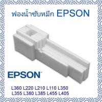 ราคา ซับหมึก ผ้าหมึก Epson L110 L210 L220 L360 L485 L405 (17337308190)