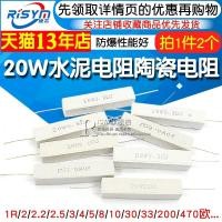 ราคา ตัวต้านทานซีเมนต์20W 1R 2 2 2 2 5 3 4 5 8 10 30 33 200ยูโร470ตัวต้านทานเซรามิก (20475212238)