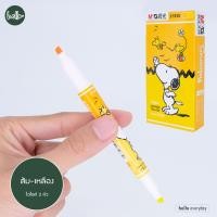 ราคา M G ปากกาไฮไลท์ 2 หัว ลาย Snoopy ลิขสิทธิ์แท้ 1แท่งมี2สี (21141870599)