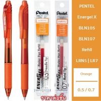 ราคา ปากกา Pentel Energel X รุ่น BLN105 BL 107ปากกาเจล สีหมึกตามสีด้าม ไส้ปากกา (23514547408)