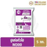 ราคา ปูนก่อ ทั่วไป ปูนสำเร็จรูป ทีพีไอ M300 ขนาด 5 กก (12696659763)