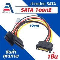ราคา สายแปลง Power Sata สายไฟ ฮาร์ดดิสก์ สายไฟการ์ดจอ Cable PCIE IDE molex 6Pin 8pin 4Pin 15Pin SATA 4Pin (24353544204)