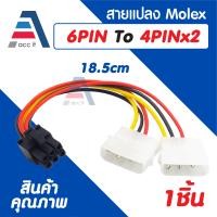 ราคา สายแปลง Power Sata สายไฟ ฮาร์ดดิสก์ สายไฟการ์ดจอ Cable PCIE IDE molex 6Pin 8pin 4Pin 15Pin SATA 4Pin (24353544207)