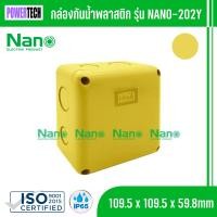 ราคา Nano กล่องไฟ บล็อกกันน้ำ อย่างดี กล่องกันน้ำ สีเหลือง (7750228391)