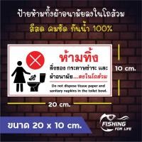 ราคา สติ๊กเกอร์ห้ามทิ้งกระดาษชำระลงในโถส้วม ป้ายห้ามทิ้งผ้าอนามัยลงในโถส้วม (19680779803)