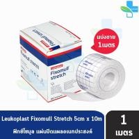 ราคา Fixomull Stretch ฟิกซ์โซมูล แผ่นปิดแผลอเนกประสงค์ 51015cm แบ่งขาย 1 เมตร 201 (20477531165)