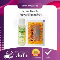 ราคา BERINA Hair Bleaching Powder ผงฟอกสีผมเบอริน่า บลีชเชอร์ (24436068186)