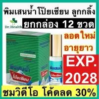 ราคา พิมเสนน้ำโป๊ยเซียน ลูกกลิ้ง 5 ซีซี POYSIAN ของแท้ ค่ะ โป๊ยเซียน (21270878523)
