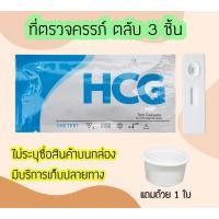 ราคา ชุดตรวจตั้งครรภ์ ที่ตรวจท้อง ตลับ ที่ตรวจครรภ์ ทดสอบตั้งครรภ์ ตรวจฮอร์โมน HCG (12073737012)