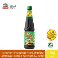 ราคา ง่วนเชียง ซอสปรุงอาหารฉลากเขียว กลิ่นคั่วกระทะ ขนาด 700 มล (459117861)