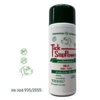 ราคา Tick Stop Powder ผงทิคสตอป แป้งโรยกำจัดเห็บ หมัด 150 กรัม อย วอส 935 2555 (22156409830)
