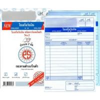 ราคา ใบเสร็จรับเงิน PS SUN แบบเปิดบน เบอร์ 2 2 ชั้น ชนิดคาร์บอนในตัว ขนาด 4 75 x 7 125 (24173728051)