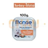 ราคา MONGE มอนเจ้ อาหารเปียกสำหรับสุนัขเกรดพรีเมี่ยม นำเข้าจากอิตาลี มีส่วนผสมของไก่ทุกสูตร ขนาด 100g (22179720011)