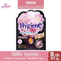 ราคา ไฮยีน ถุงหอม Fabric Freshener หอมยาวนาน 12 สัปดาห์ ปริมาณ 8 กรัม (23792348274)