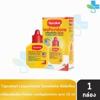 ราคา Tigerplast LeoPovidone 15ml ไทเกอร์พล๊าส ลีโอโพวิโดน 15มล 1 กล่อง ยาใส่แผลโพวิโดน ไอโอดีน ตัวยานำเข้าจากอเมริกา ยาสามัญประจำบ้าน 701 (22131010509)