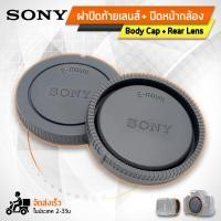 ราคา Qbag ฝาปิดท้ายเลนส์ Body Cap Rear Lens Cap ฝาปิดบอดี้ ฝาปิดหน้ากล้องสำหรับ กล้อง SONY E Mount Body and Rear Lens Cap for SONY (11885194976)