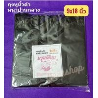 ราคา ถูกสุด ถุงหูหิ้วดำ ถุงพลาสติกหูหิ้ว ถุงดำ ถุงขยะ สีดำทึบ 6 18 นิ้ว หนาปานกลาง ตรานางเงือก แพคครึ่งกิโล พร้อมส่ง (20805610339)