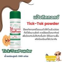 ราคา TICK TOX แป้งทิ๊กท๊อก 1 ชิ้น ขนาด 180G (22031127277)