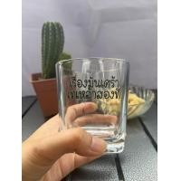ราคา แก้วใส UG361 ทรงเหลี่ยม Whisky glass พร้อมคำคมสายเมา เรื่องมันเศร้า เทเหล้าสองที (22907107950)