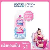ราคา Twelve plus ทเวลฟ์พลัส แป้งหอมเย็น สูตรเอ็กซ์ตร้าคูล กลิ่นคูลลิ่งพิงค์ 140ก (23764040348)