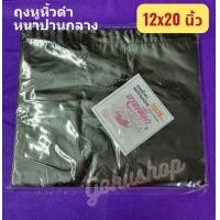 ราคา ถูกสุด ถุงหูหิ้วดำ ถุงพลาสติกหูหิ้ว ถุงดำ ถุงขยะ สีดำทึบ 6 18 นิ้ว หนาปานกลาง ตรานางเงือก แพคครึ่งกิโล พร้อมส่ง (20805610340)