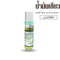 ราคา น้ำมันเขียว ตะวันเดือน น้ำมันเขียวฤทธิ์เย็น ของแท้ พร้อมส่ง (22006477044)