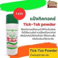 ราคา TICK TOX แป้งทิ๊กท๊อก ขนาด 180G (22068228583)