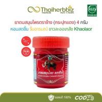 ราคา Khaolaor ยาดมสมุนไพรขาวละออ ตราช้าง 4 กรัม 1 กระปุก (23066640558)