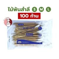 ราคา SOFTIP สำลีพันก้าน ไซส์ S M L ซอฟท์ติพ Applicator Swab 1ห่อ 100ก้าน ไม้พันสำลี (23374058124)