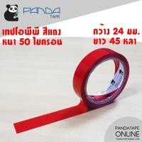 ราคา PANDATAPE เทปสี 24 มม x 45 หลา (2770012201)