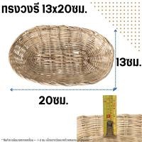 ราคา ตะกร้าหวาย กระจาด ถาดหวาย น่ารัก ถาดใส่ขนม ตะกร้าสาน ตะกร้า ทรงกลมแบน วงรี ใส่ขนม เบเกอรี่ ของใช้ อเนกประสงค์ WN (23894498587)