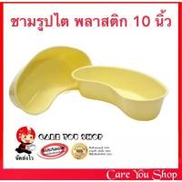 ราคา ชามรูปไตพลาสติก ถาดไตพลาสติก 1 ชิ้น ขนาด 10 นิ้ว สินค้าเกรดเอ แข็งแรง ทนทาน (17660874781)