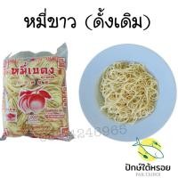 ราคา หมี่เบตง ตราลูกท้อ ถูกที่สุด 5 รสชาติ พร้อมส่ง 1 ห่อ 10 ก้อน 314 กรัม (24293575172)