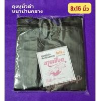 ราคา ถูกสุด ถุงหูหิ้วดำ ถุงพลาสติกหูหิ้ว ถุงดำ ถุงขยะ สีดำทึบ 6 18 นิ้ว หนาปานกลาง ตรานางเงือก แพคครึ่งกิโล พร้อมส่ง (20805610338)