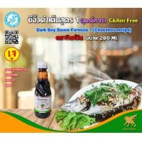 ราคา ซีอิ๊วดำเค็ม สูตร1 Gluten Free เจ ตราสิงห์บิน ขนาด 280 ml (16599814148)