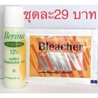ราคา เบอริน่า ชุดผงฟอกสีผมใช้ดีมากผงฟอกพร้อม ไฮโดรเจน 12 ในราคาชุดละ32 บาท ไฮแยก 25 บาท ผงฟอกแยก 25 บาท (17796083504)