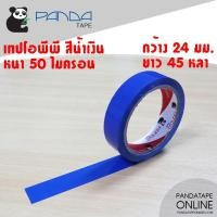ราคา PANDATAPE เทปสี 24 มม x 45 หลา (2770022198)