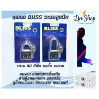 ราคา BLISS แม่กุญแจ ล็อคประตู ระบบลูกปึน คอสั้น คอยาว 30 40 50 60mm (24538952855)