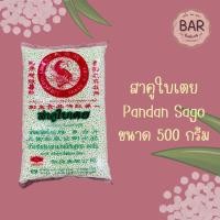 ราคา สาคู ตราปลามังกร ขนาด 480 กรัม สาคูใหญ่ สาคูเล็ก สาคูใบเตย Trade Mark Sago 480g สาคูสำหรับทำขนม Big Small Pandan Sago (16534632861)
