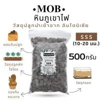 ราคา หินภูเขาไฟ Pumice ถุง 500 กรัม เบอร์ 00 01 02 SSS เสริมแร่ธาตุ เพิ่มความโปร่งให้ดิน พัมมิส MOB Shop (19316283300)
